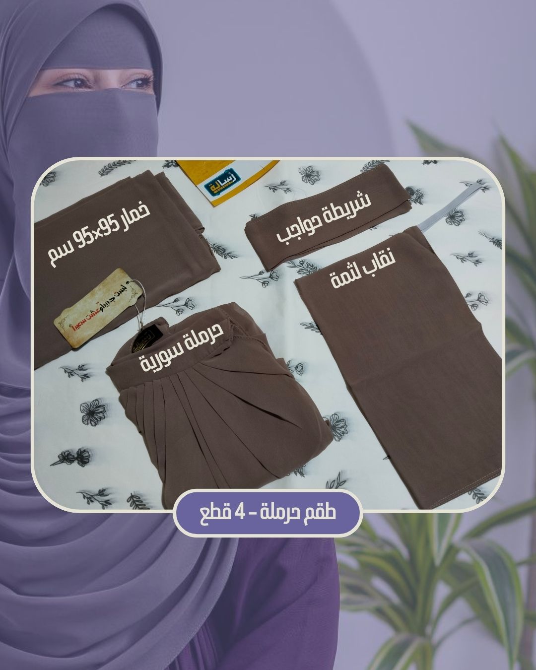 طقم صبرينا - Image 18